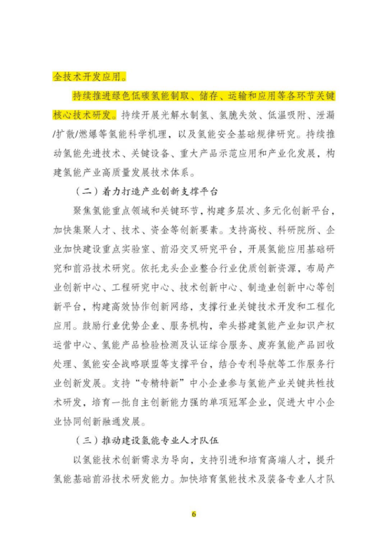 勢銀觀點 | 解讀“氫能產業(yè)發(fā)展中長期規(guī)劃（2021-2035）”