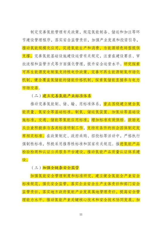 勢銀觀點 | 解讀“氫能產業(yè)發(fā)展中長期規(guī)劃（2021-2035）”