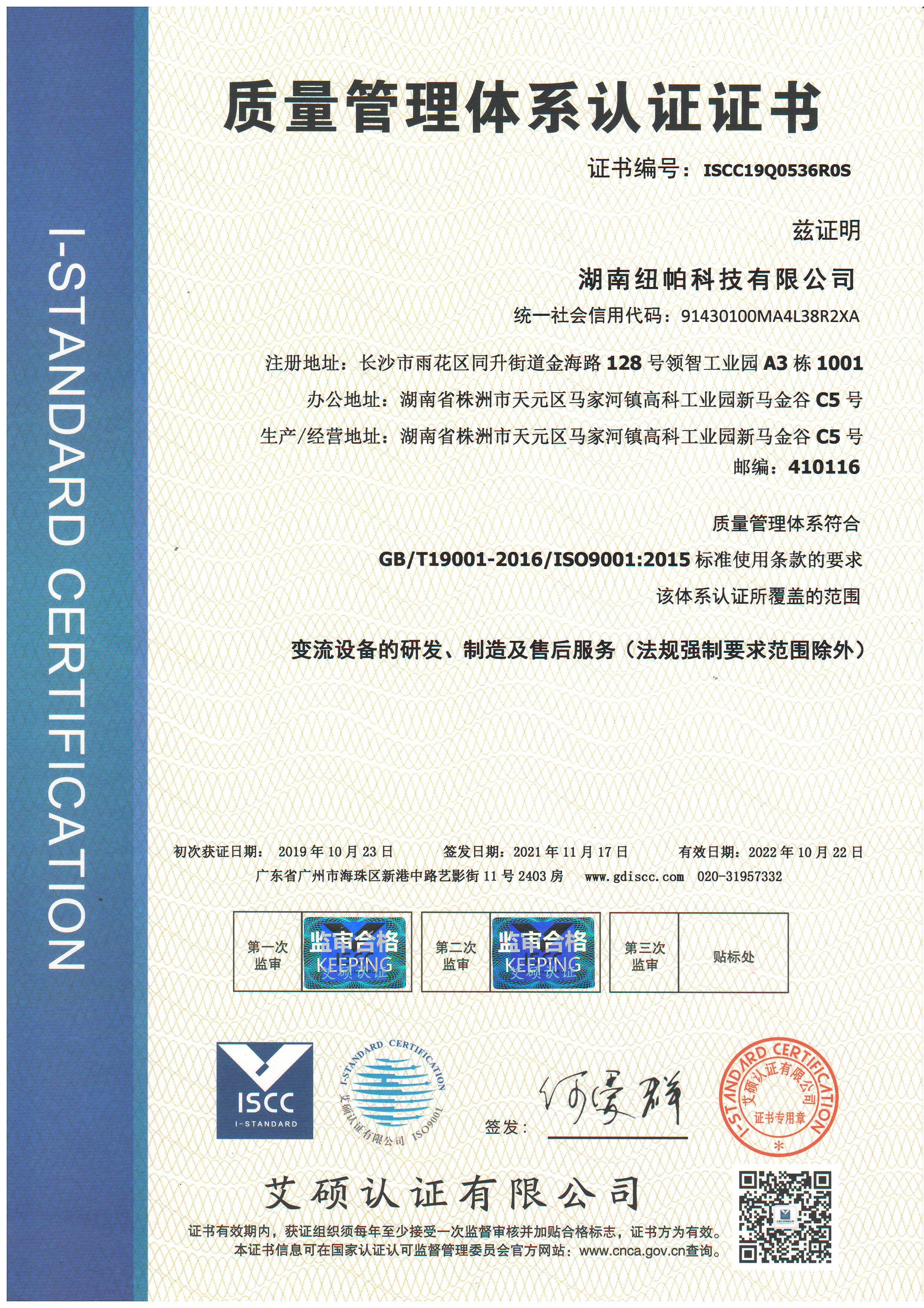 質量管理體系認證二