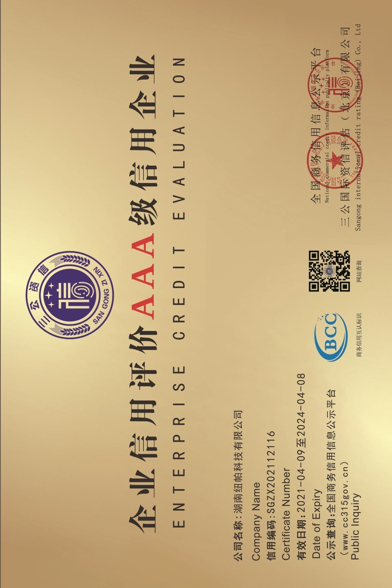 企業(yè)信用等級(jí)證書三
